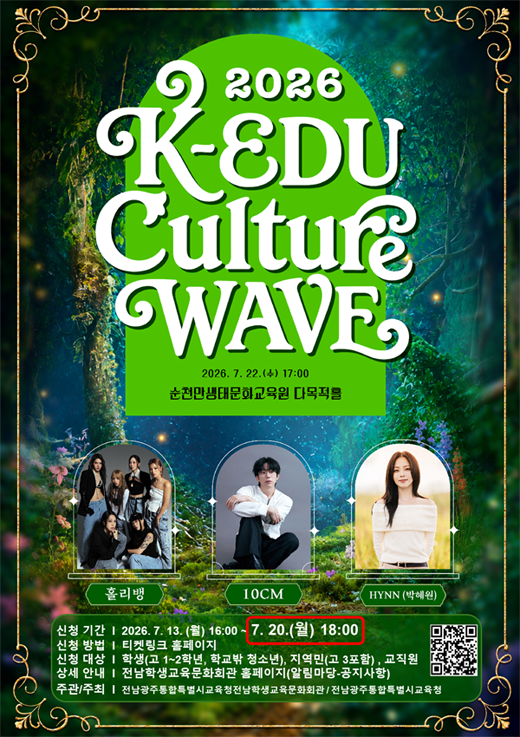 2026. 문화예술 대공연(K-EDU Culture WAVE) 신청 안내